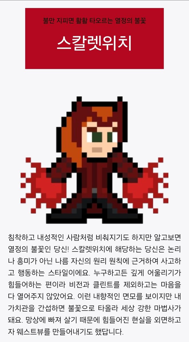 HeraRosePark's tweet photo. 어벤져스 입단 테스트 결과

저는 완다 나왔어요!

https://t.co/703QajATsd https://t.co/iUC0vPhpHY
