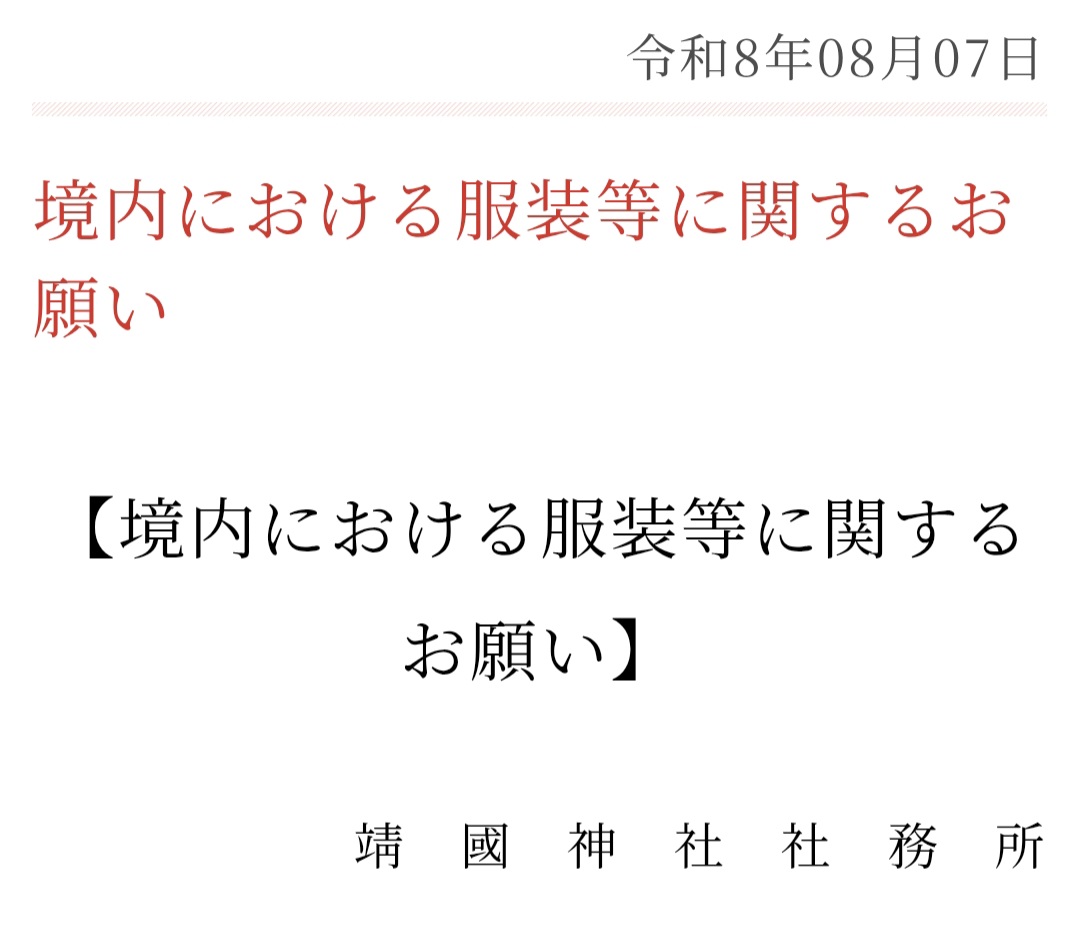 SOWIETK's tweet photo. 靖国神社、参拝者に「軍服着用」「コスプレ」を禁止する声明を出す

公式から軍服禁止令が出されました https://t.co/3xwF8jYeyS