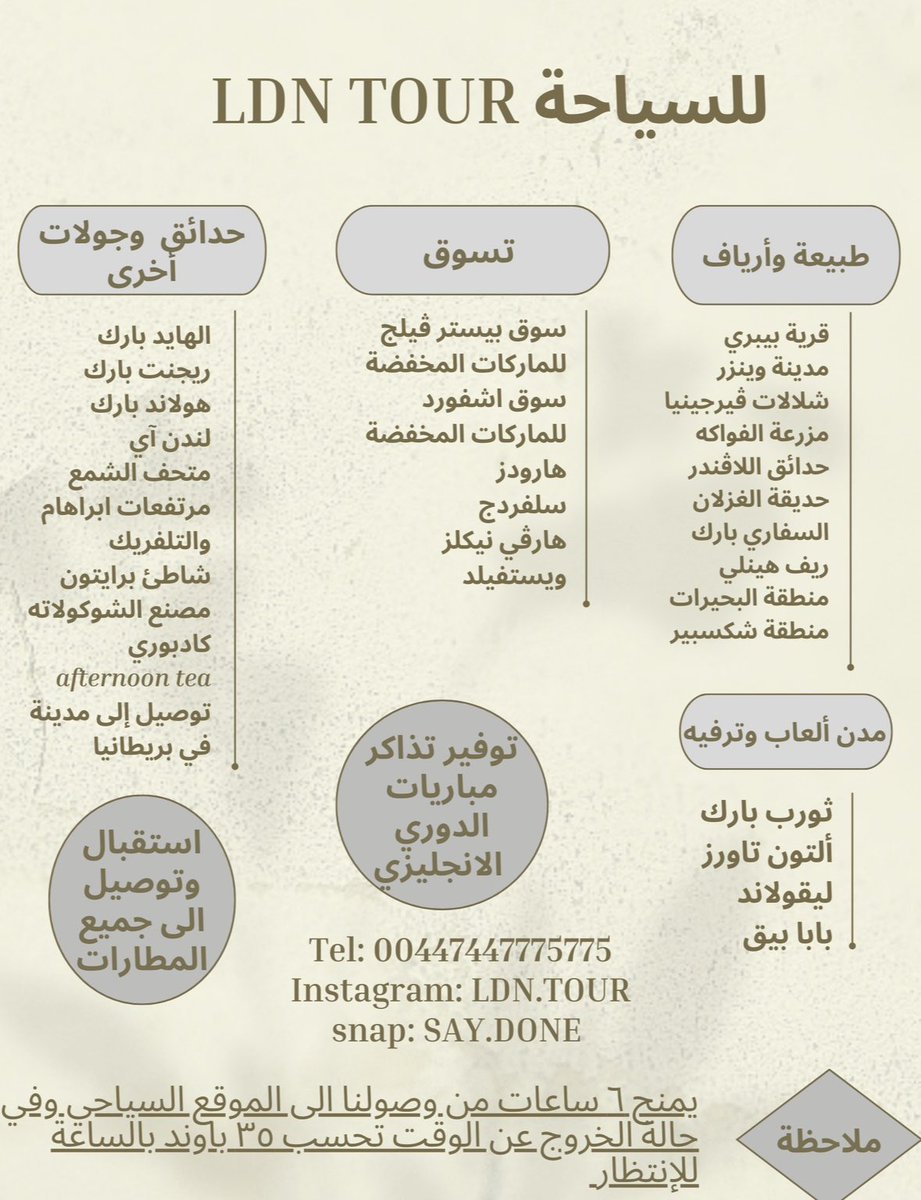 ldntour's tweet photo. يسرنا تقديم كافة خدمات التوصيل والسياحة في بريطانيا.

رحلات سياحية ترفيهية وتسوق ، كما نقوم باستقبال وتوصيل زبائنا الكرام الى جميع مطارات بريطانيا.

احصل على خصم زيادة ١٠٪ عند الحجز معنا الى اوت لت بيستر ڤيلج.

#الكويت #السعودية #قطر   #لندن #الامارات #البحرين #عمان
 #اتفاقيه_مكه https://t.co/yaoVc1MCxd