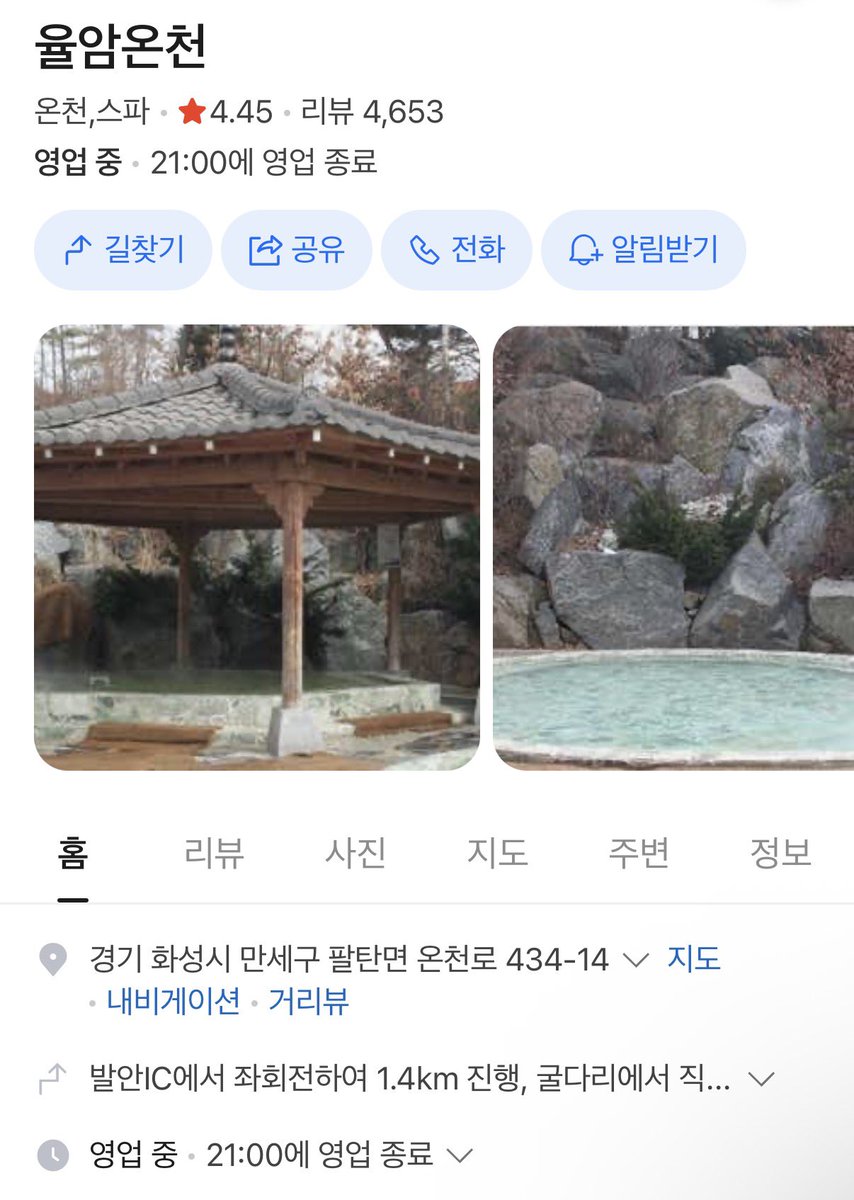 Upgrade_MyLife's tweet photo. 수도권에서 제일 만족도 높은 온천은 화성시의 율암온천이라고 생각하는데

주차장도 크고 물도 부드럽고 군고구마 파는 것도 맛있고

특히 노천탕에 대한 만족도가 높습니다

수도권 사시는 분들은 꼭 가보세요 https://t.co/JDyv4Ch9Fr