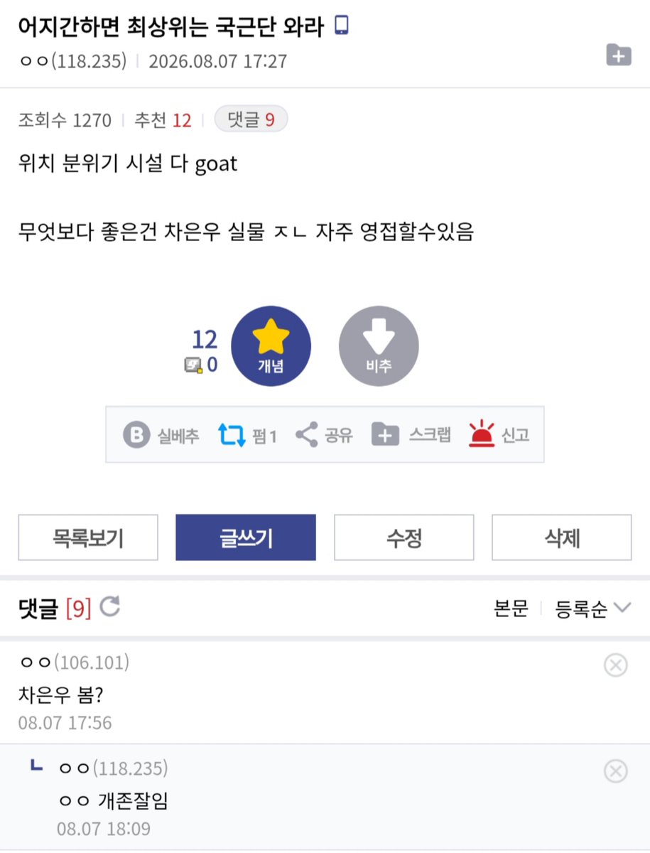 ChaEunwooINTL's tweet photo. [💬] Yesterday, an Air Force member serving in the Ministry of National Defense Support Command shared on DC Inside's Air Force Gallery that the best part of serving in the unit is being able to see CHA EUNWOO.

Title: If you are top-tier, you should definitely come to the MND Support Group.

Content: “The location, vibe, and facilities are all GOAT.
The best part above all is that you get the honor of seeing Cha Eunwoo in person freaking often.”

Comments:
Comment 1: "Did you see Cha Eunwoo?"
Author: "Yeah, he is insanely handsome"

#CHAEUNWOO #차은우 #이동민
#チャウヌ #车银优 #ชาอึนอู #車銀優