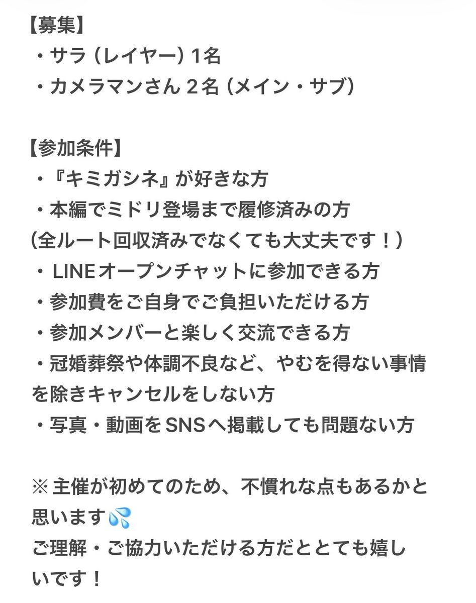 Syakeko_s's tweet photo. 【キミガシネ併せ募集】

12/19(土)or20(日)に、交流しながらまったり撮影する併せを予定しています！

【募集】
・サラ（レイヤー様）1名
・カメラマン様2名（メイン・サブ）

ご興味ある方はリプ、または私・参加者のDMまでお気軽にご連絡ください🙌
#併せ募集 #カメラマンさん募集 https://t.co/TNsPIKoCHK