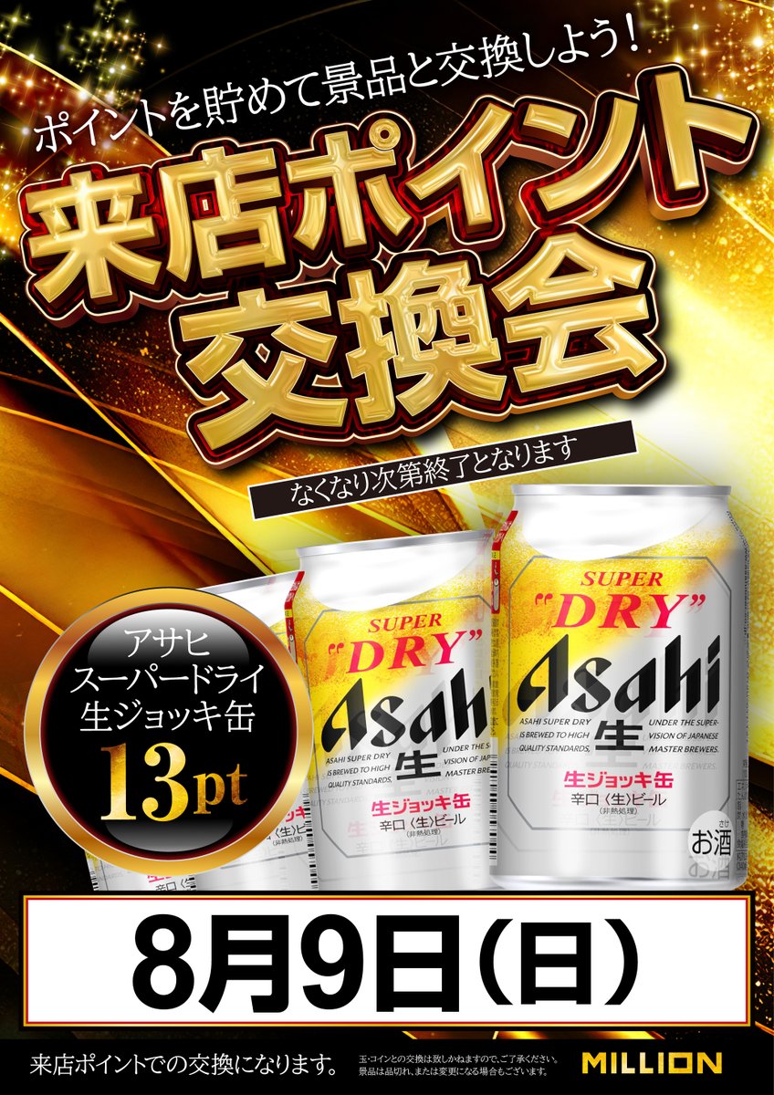 mn_osone_ps's tweet photo. 🎉8月9日（日）🎉
✨来店ポイント交換会✨

今回も品揃えGOODで開催中です🤗🤗
是非この機会にご参加下さい❣️

💖皆様のご来店お待ちしております💖 https://t.co/G0Etsgwn6f