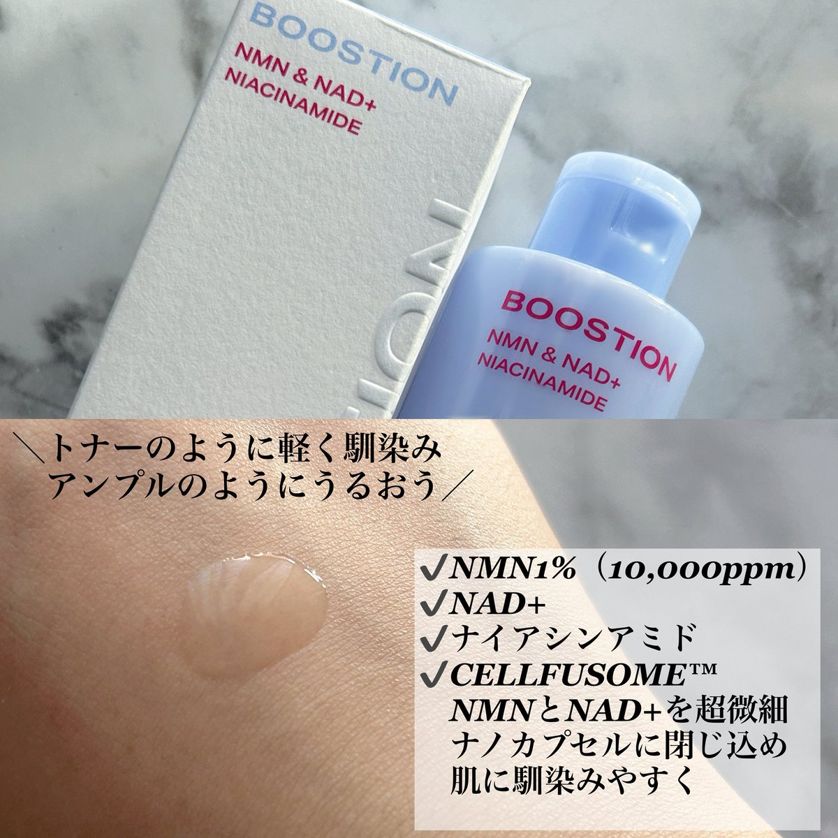 rr_nyan8's tweet photo. #PR #BOOSTION #ブースティオン
肌の可能性を引き出すパフォーマンス
スキンケアブランド🥹💕

✔️NMNリペアブースターアンプルトナー
NMN1%✕NAD+塗るNMNトナーで
年齢や睡眠不足などで乱れがちな肌コンディションを整え、うるおいとハリケア✨

@boostion_jp
↓ https://t.co/A5jq0nCQ9V