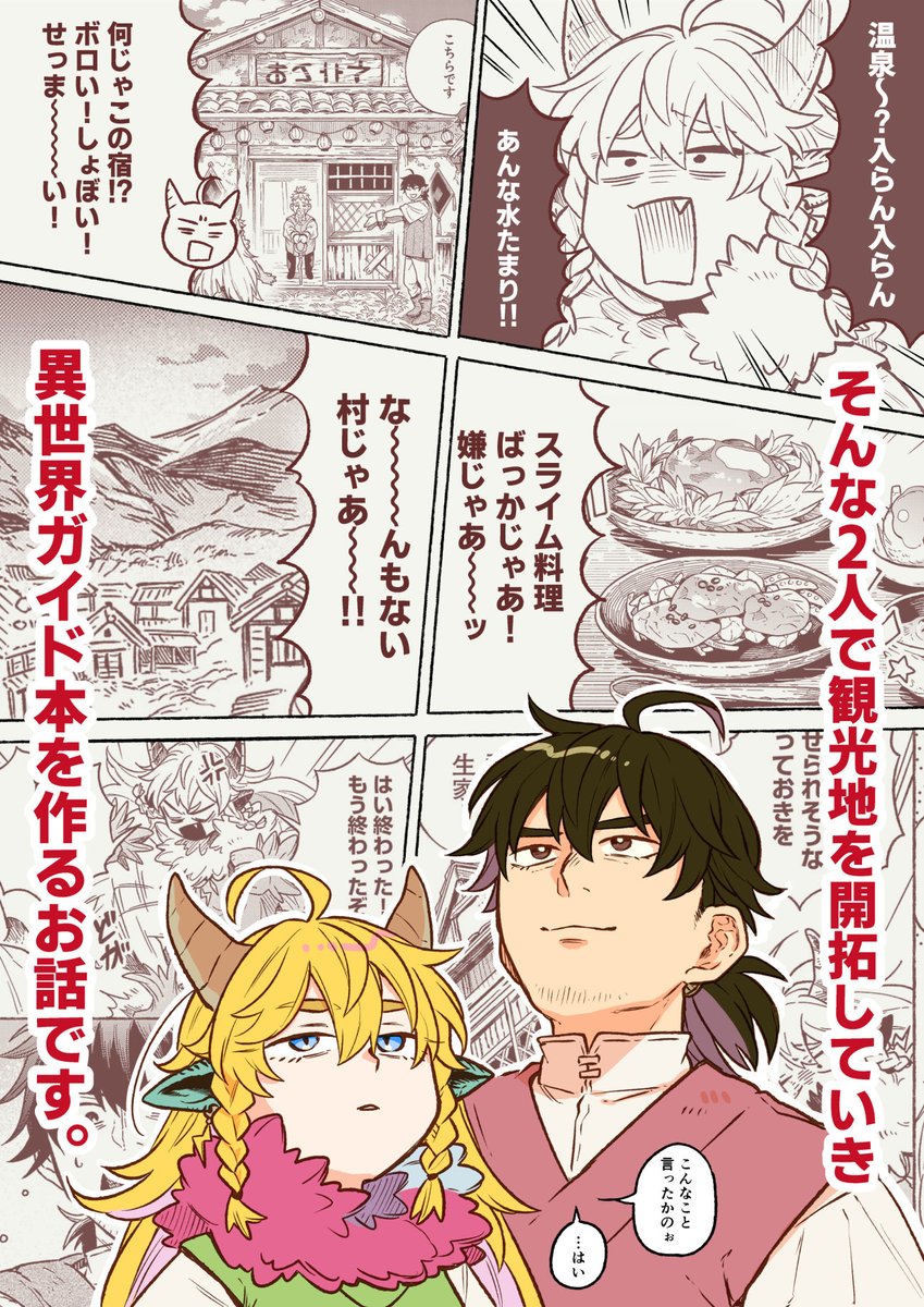 tonami_nemui's tweet photo. 「魔王城までの歩き方」1巻完全無料あと2日を切りました！

元気過ぎる次期魔王と人生に疲れた元勇者が、魔王城までの観光地を開拓していくお話です！

2巻が発売したばかりですが…残念ながら全く知られておりません！面白かったらぜひお友達にも教えてあげてください♪
https://t.co/Mv85D4OcWn https://t.co/iH2jeFp9ry