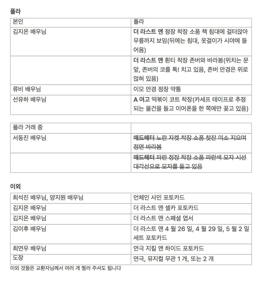 d72pbk's tweet photo. 종의 기원 종의기원 폴라 교환

저: 류비 (이모 안경 정장 캐입 약통)
> 다른 폴라 모두 사진 참고 바람

😇: 변희상 한유진 우대
이종석 한유진

2:1 가능합니다!

맘찍 후 디엠 주세요 https://t.co/sv1FIwO2f5