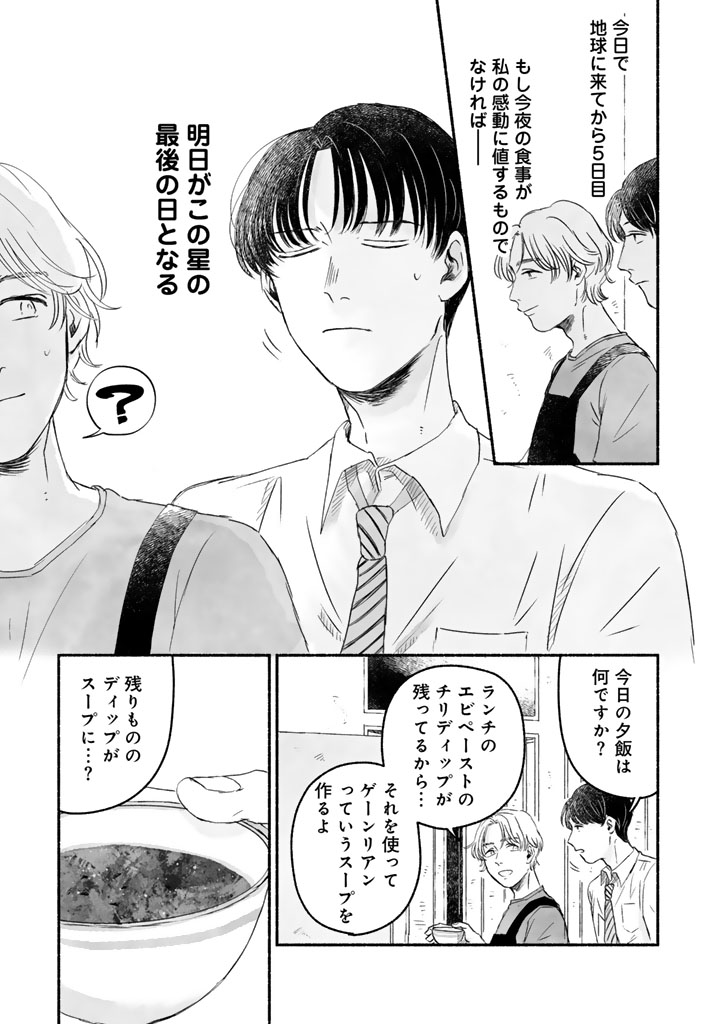 pashcomics's tweet photo. ⋱⋱🌏最新話 更新🍴⋰⋰
『#地球最後の日のごはん』

第４話【ミミュウとの出会い②】
https://t.co/XAa69NDTbo
ミミュウの秘められた過去とは？
そして、今夜の夕食は…？

第4話①は無料解放中！

漫画：鷲尾 球（@gbtnote）
原作：Patrick Rangsimant（@PatheNeuro）
#タイBL 小説コミカライズ！
地球存亡をかけたほっこりSFラブコメディ🪐⟢⋆₊❅⋆.✮
