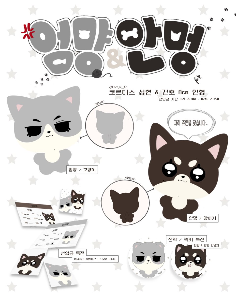 Eom_N__An's tweet photo. #RT 추첨 한 분께 엄먕 or 안멍이를 드립니다!

코르티스 성현 &amp; 건호 8cm 인형
엄먕 &amp; 안멍 선입금 · · · (ᐡ´o̴̶̷̤ ·̫ o̴̶̷̤( ̳- ·̫ - ̳ˆ )◞

🗓️ 8/9(일) 20:00 ~ 8/16(일) 23:50
🔗https://t.co/IEFE59HDX3

#성현 #SEONGHYEON #코르티스
#건호 #KEONHO #CORTIS https://t.co/EJNQbpYXgn
