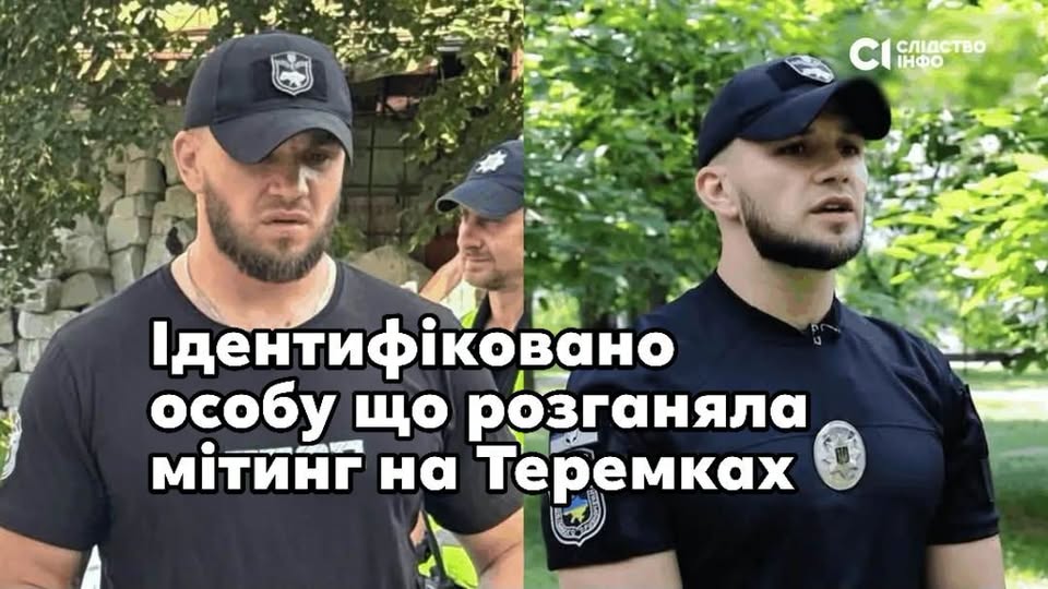 Prizrak_opery's tweet photo. СлідствоІнфо ідентифікувала чоловіка, що міг керувати розгоном мітингувальників, які стали на захист дерев в Теремківському парку 📷
Ним виявився командир роти Полку поліції особливого призначення № 1 - Вʼячеслав Синиця. https://t.co/66LnhAWB3x
