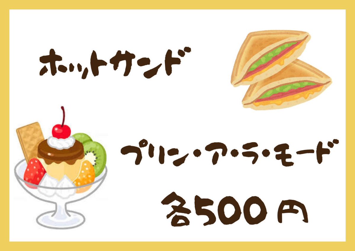 OiniiiC's tweet photo. 本日 #アニゴバ
フード担当からお知らせです♪

ホットサンド
プリンアラモードは
19:10以降から販売開始致しますので、よろしくお願い致します☆ https://t.co/e2QJeGJOpA