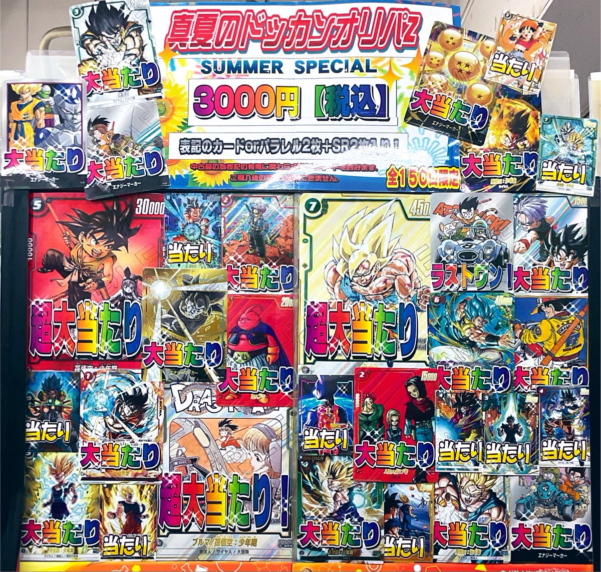 ドラゴンボールフュージョンワールド 販売情報】 ただいまより 真夏の