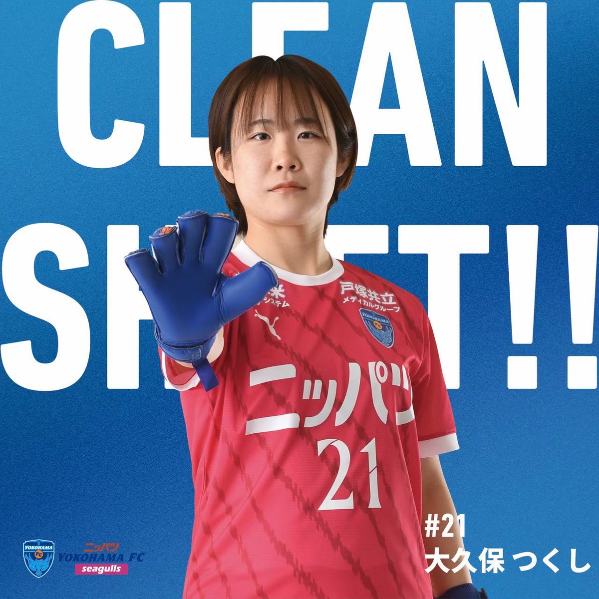 yfcseagulls's tweet photo. CLEAN SHEET🧤🔒

#大久保つくし
#yfcseagulls #yokohamafc https://t.co/41zrDzaxlg