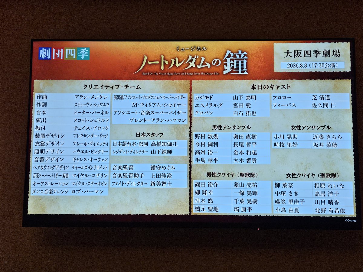 elsa__6v6's tweet photo. ノートルダムの鐘🔔ソワレ https://t.co/dkIKtzd5xi