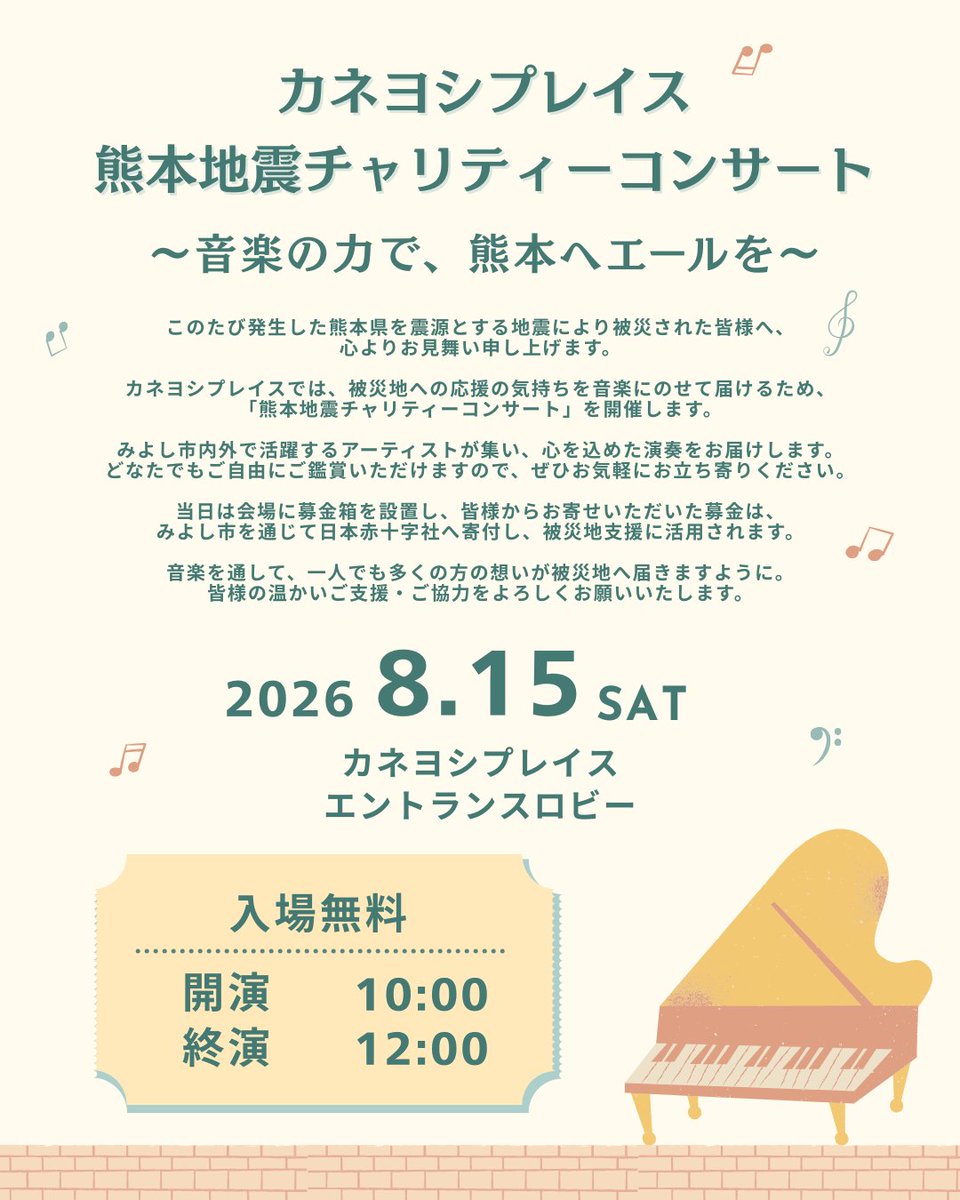 blanco_fuku's tweet photo. チャリティーコンサートします！8/15(土) カネヨシプレイス 熊本地震チャリティーコンサー卜 https://t.co/Q4K1ikwBbu https://t.co/67cTgFvzfA
