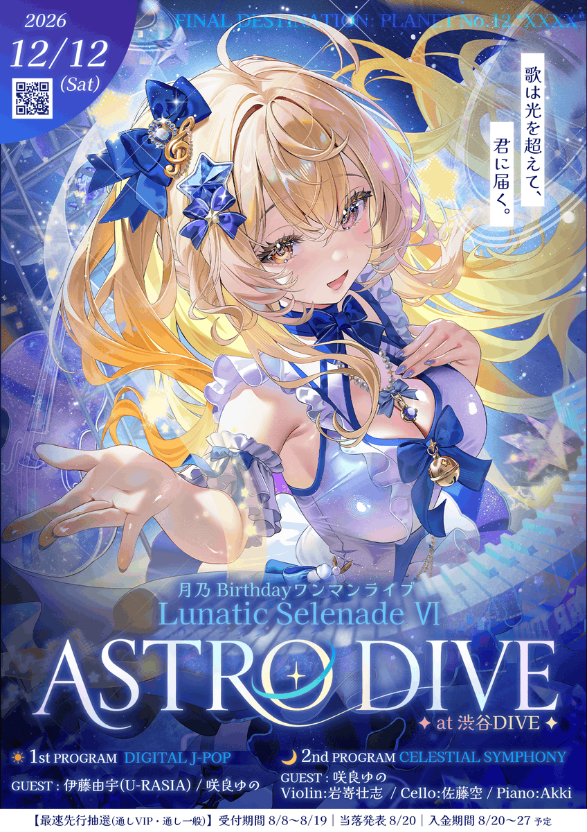 tsuki_nxo's tweet photo. ╭───✦─重大発表─✧───╮

　月乃 Birthday ワンマンライブ 
Lunatic Selenade Ⅵ ～ASTRO DIVE～
　　#ルナセレ6 開催決定！🪐

╰───✧──────✦───╯
🌌2026/12/12(Sat)
🚀会場：SHIBUYA DIVE

🎫Ticket 抽選受付開始！ & 詳細
➤https://t.co/KmI46bCuKL

Guest：🎧伊藤由宇(U-RASIA),🎤咲良ゆの
Support Musician：🎻Violin 岩嵜壮志,🎻Cello 佐藤空,🎹Piano Akki