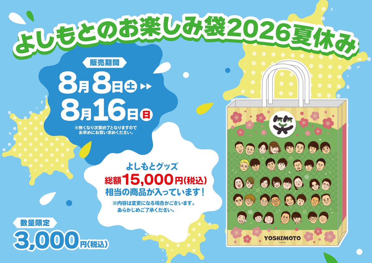 渋谷よしもと漫才劇場売店 (@goods_shibuya) / Posts / X