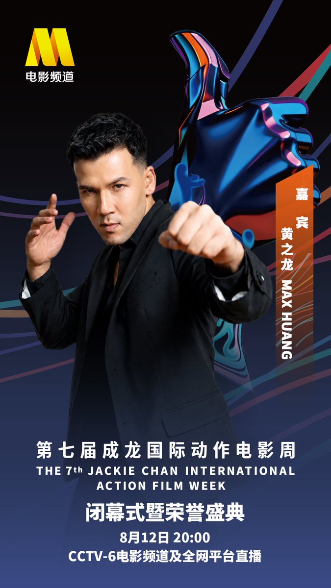 themaxhuang's tweet photo. Excited for the 7th international Jackie Chan Action Film Week! https://t.co/pnpgf8ANZZ