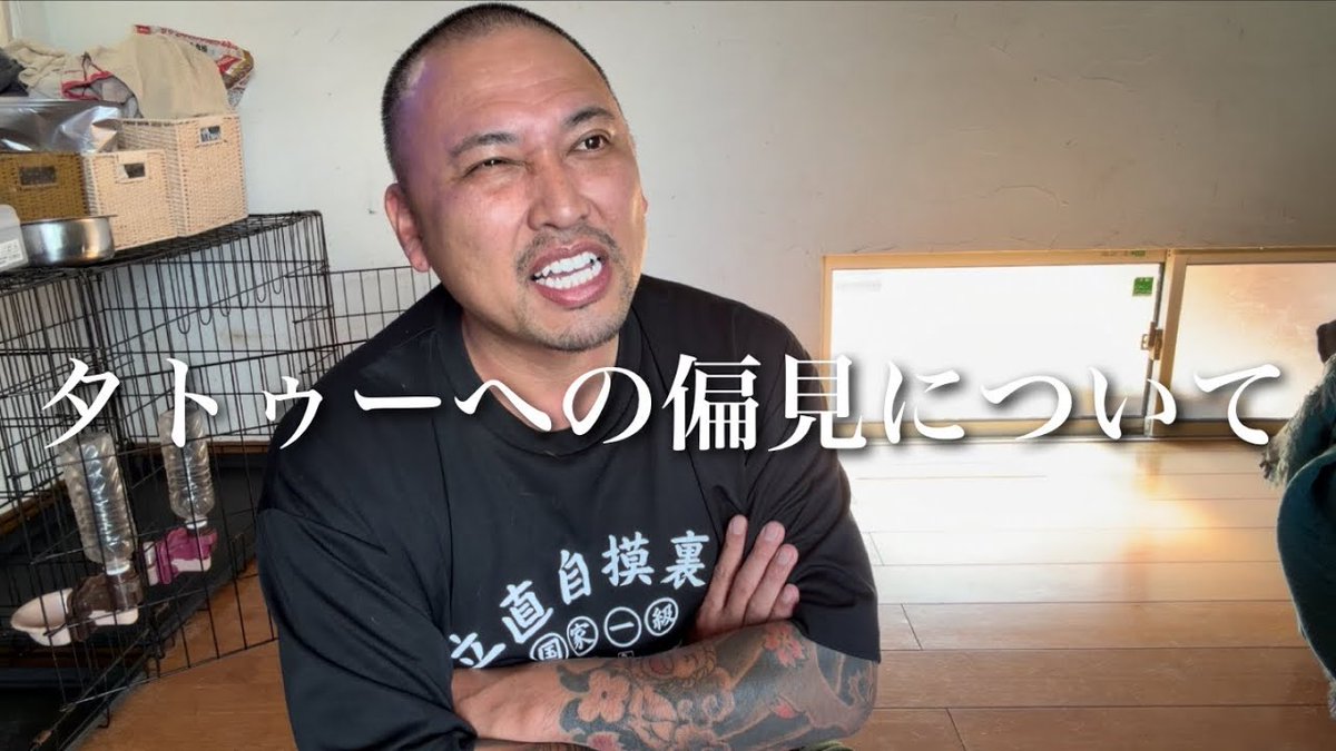 ytranking's tweet photo. 「タトゥー入れてる奴は全員バカです」 
この道23年の彫り師YouTuberしげちの動画が話題

▼記事
https://t.co/vWDm5GILkx

・タトゥーを入れている人への偏見は「おおよそ正しいです」と肯定
・予約の3件に1件は無断キャンセル、挨拶がまともにできる客は1％
・「今日彫ってほしいんですけどー、5000円しかなくて」という電話が9割 「5000円好きなんです、バカって」
