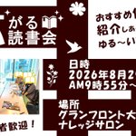 Photo by 拡がる読書会@大阪 (@sharebookworld)