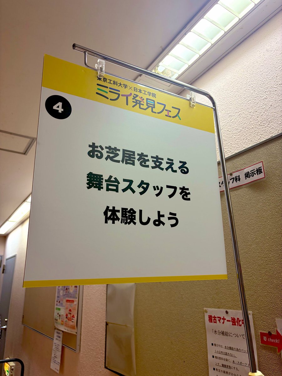 neec_engeki's tweet photo. 【ミライ発見フェス】👀✨🔎

演劇スタッフ科では、
「舞台スタッフお仕事体験」を実施しました❣️
また、舞台美術家・土屋 茂昭先生をお招きし「舞台美術」についてお話を伺いました🫣✨

 #日本工学院  #演劇スタッフ科  #ミライ発見フェス2026 https://t.co/42DVmzdsHr