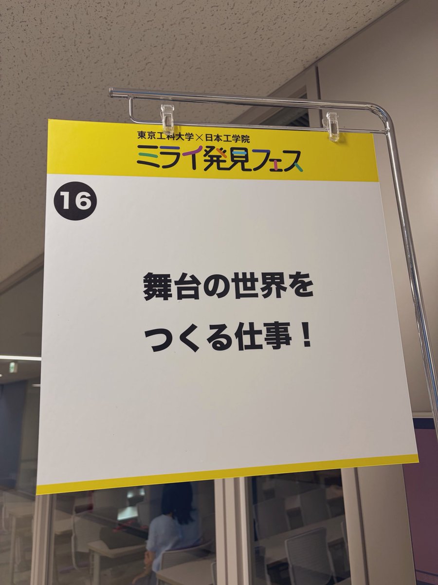 neec_engeki's tweet photo. 【ミライ発見フェス】👀✨🔎

演劇スタッフ科では、
「舞台スタッフお仕事体験」を実施しました❣️
また、舞台美術家・土屋 茂昭先生をお招きし「舞台美術」についてお話を伺いました🫣✨

 #日本工学院  #演劇スタッフ科  #ミライ発見フェス2026 https://t.co/42DVmzdsHr