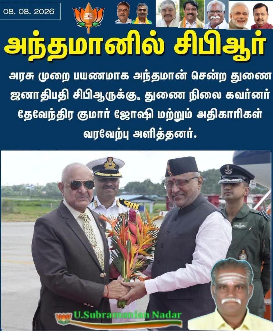 USubramaian30's tweet photo. அந்தமானில் இந்திய துணை ஜனாதிபதி சிபிஆர்
#CPR|#Andaman|#GovernorDevendraKumarJoshi https://t.co/iLhWCgK2pC