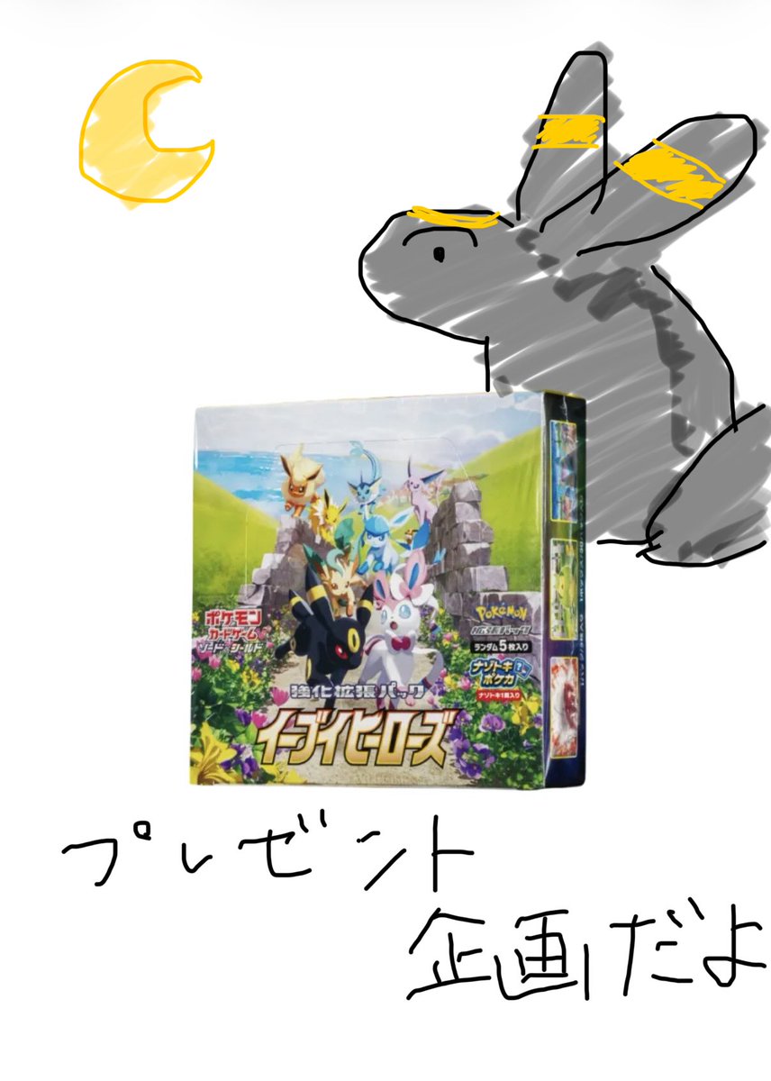chinba_pokepoke's tweet photo. 🎁プレゼント企画🎁
🎉フォロワー4,962人記念🎉

『イーブイヒーローズ』

リポスト&amp;フォローにて参加‼️
12日（火）に締め切らせてください✅

正々堂々、抽選開始のポストから画面録画のうえ、あたるってぃーにて抽選🎥

※当選発表はメンションしません⚠️
※画像ふざけてるけど本人は真面目です https://t.co/51u0WL4pGs