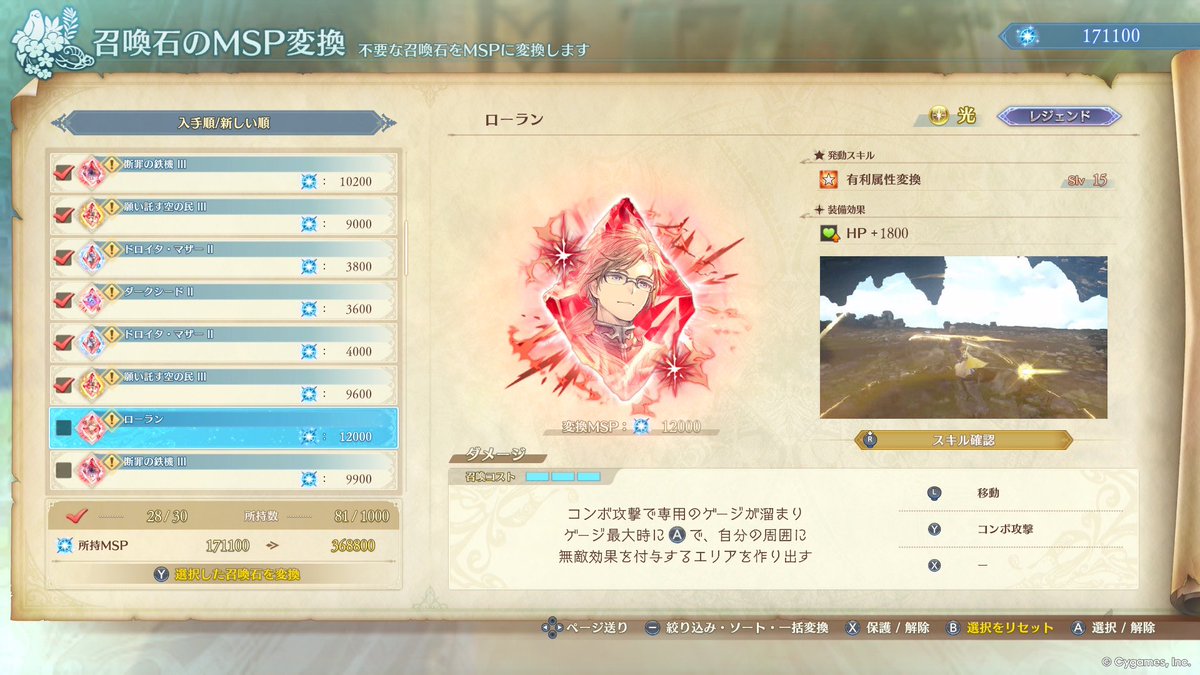 chirorine's tweet photo. うおお、有利属性変換やっと出た！
HP+1800(笑)

#nintendoswitch2
#リリンク
#endlessragnarok https://t.co/AEr69FwRQM