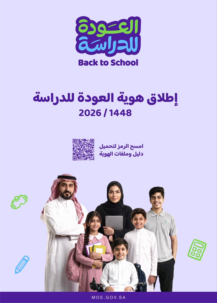 moe_gov_sa's tweet photo. قصة مُلهمة .. لبداية مُحفّزة ..
الهوية البصرية للعودة للدراسة.

#نكتب_قصة
#العودة_للدراسة

https://t.co/aQOoj8q3Xx https://t.co/9EkGoszN7X