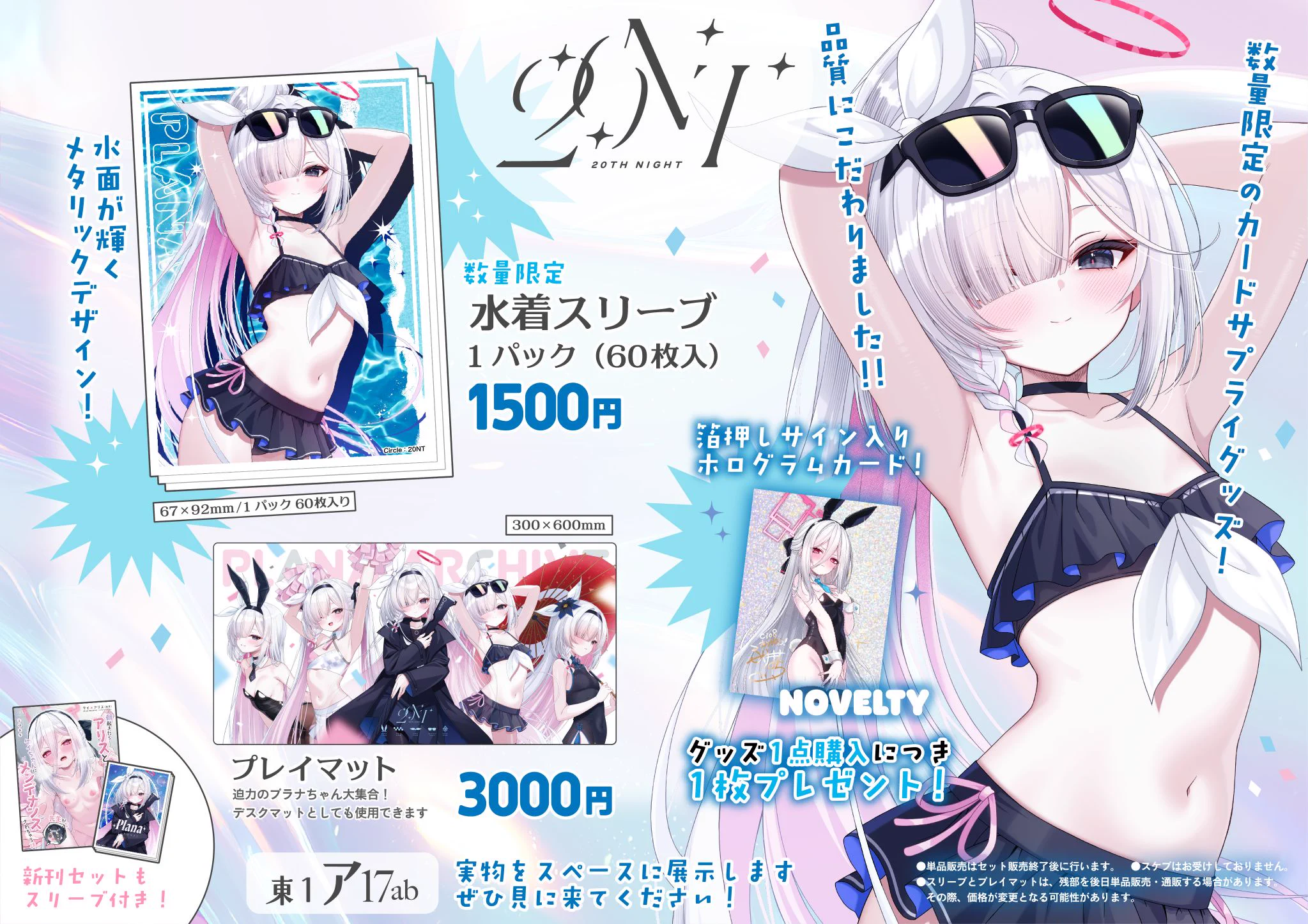 C108 ふけまち プラナ プレイマット & スリーブ & カード セット ふけまち🎑C108新刊🍈委託中！ on X: 
