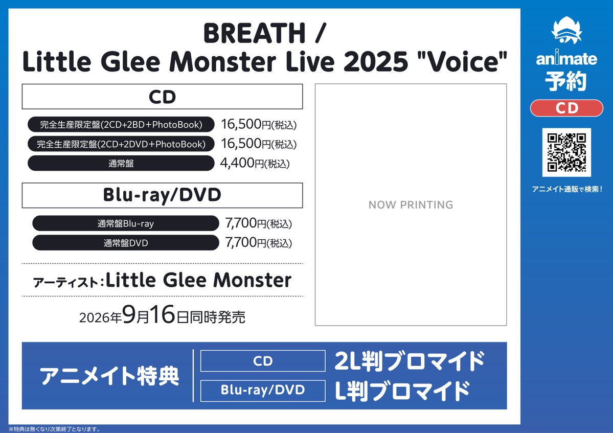BD/DVD/CD予約情報】9/16発売『Little Glee Monster/「BREATH / Little