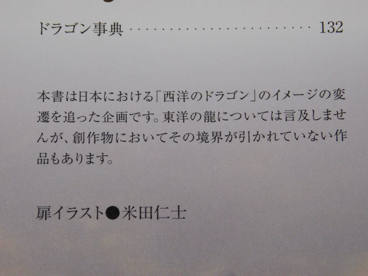 Brise_Marine's tweet photo. 【お知らせ】グラフィック社刊 朱鷺田祐介先生著の『ドラゴン百景』が発売されました。全7章の扉絵に私が過去に描いたドラゴンのイラストを掲載して戴いてます、是非ご覧になって下さい！✍🏻😊🎨👍🏻 https://t.co/wXkdmq41Sc