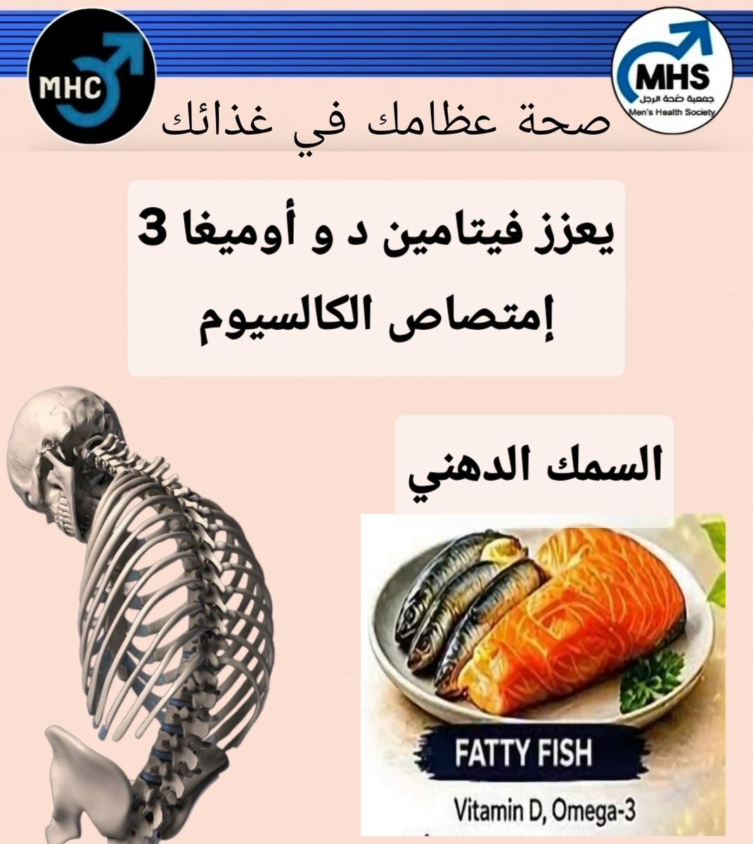 mhs_ep's tweet photo. #عيادة_صحة_الرجل 
#جمعية_صحة_الرجل 
#صحة_الرجل 
#صحة_الأسرة_والمجتمع 
#صحة_الشرقية 
#عظام 
#غذاء https://t.co/GgYHm9zWAd