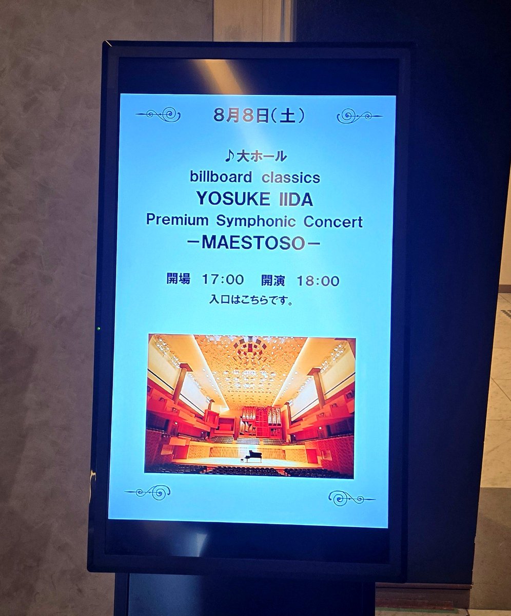 dabobabiccho's tweet photo. キョウココ〜🎶
1幕終了。洋輔さんと佐野正幸さまのMOTNデュエットが素晴らしすぎて😭♡
洋輔さんの声に包まれる京都コンサートホール素晴らしい✨ https://t.co/ZcsocY1sYZ