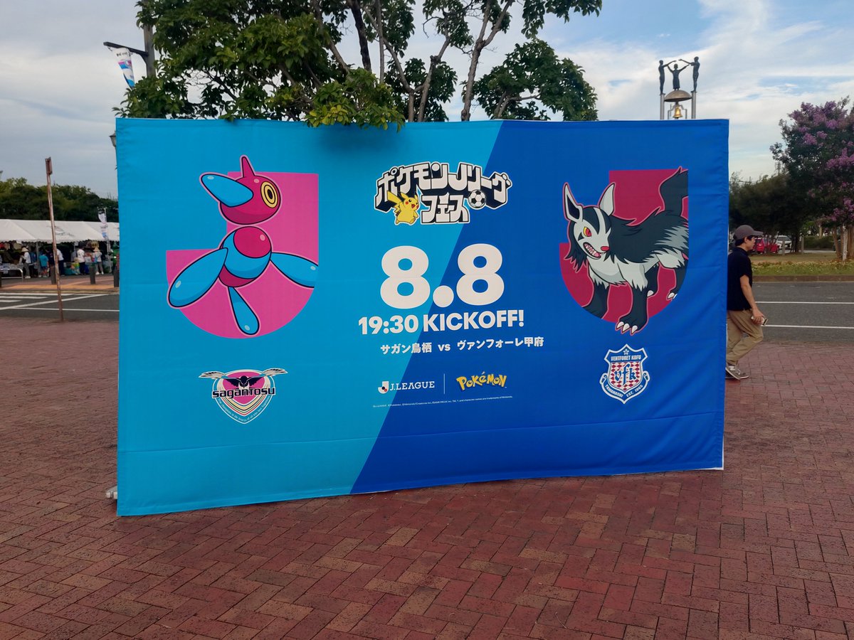 saganfighters's tweet photo. ポケモンにゾンサガのコラボが、開幕戦を彩る。
#ポケットモンスター 
#ゾンビランドサガ
#sagantosu #サガン鳥栖 https://t.co/EDuVhu3FBl