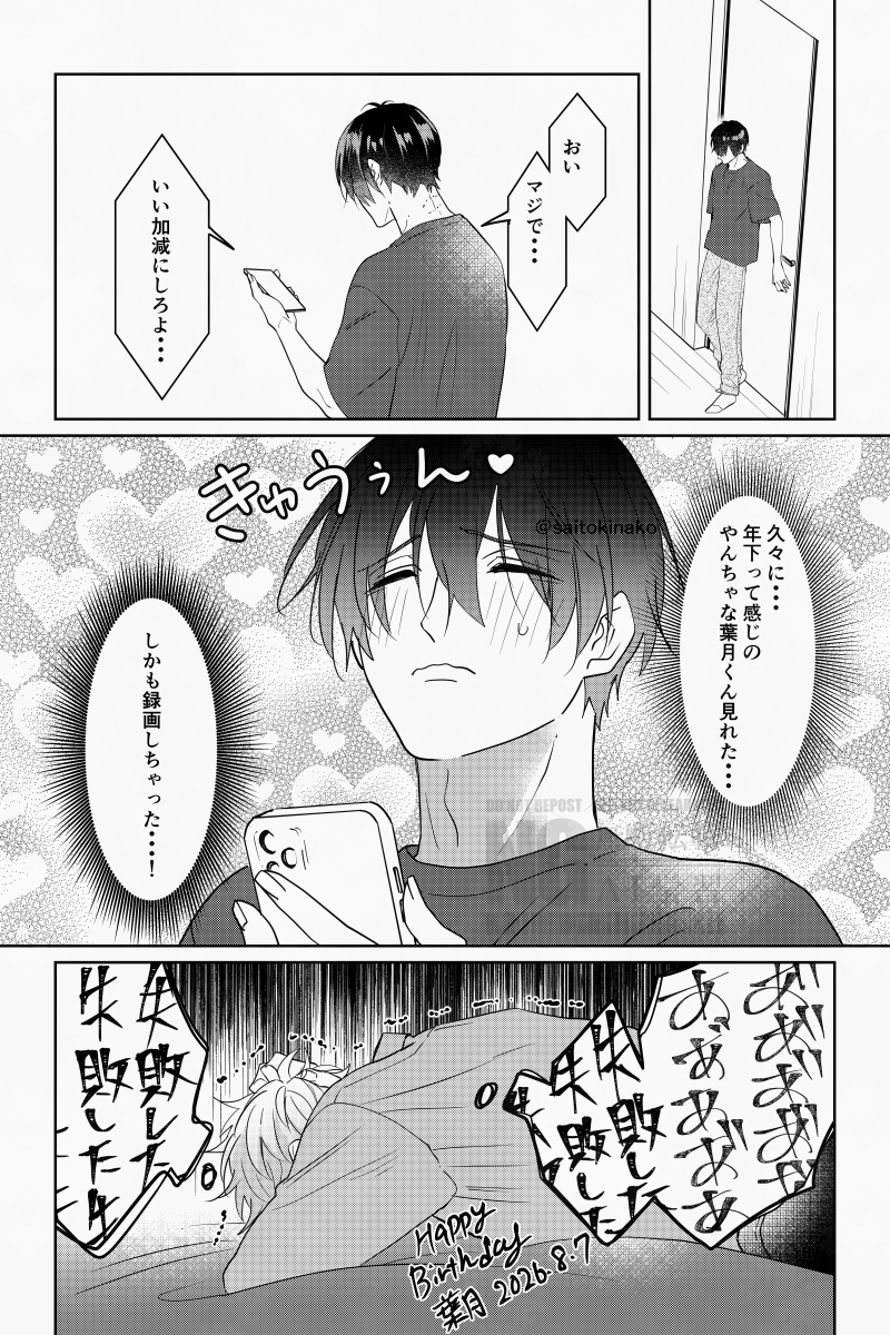 saitokinako's tweet photo. 『葉月昨日誕生日おめでとう』#嫌いでいさせて https://t.co/0tet8QEk0M