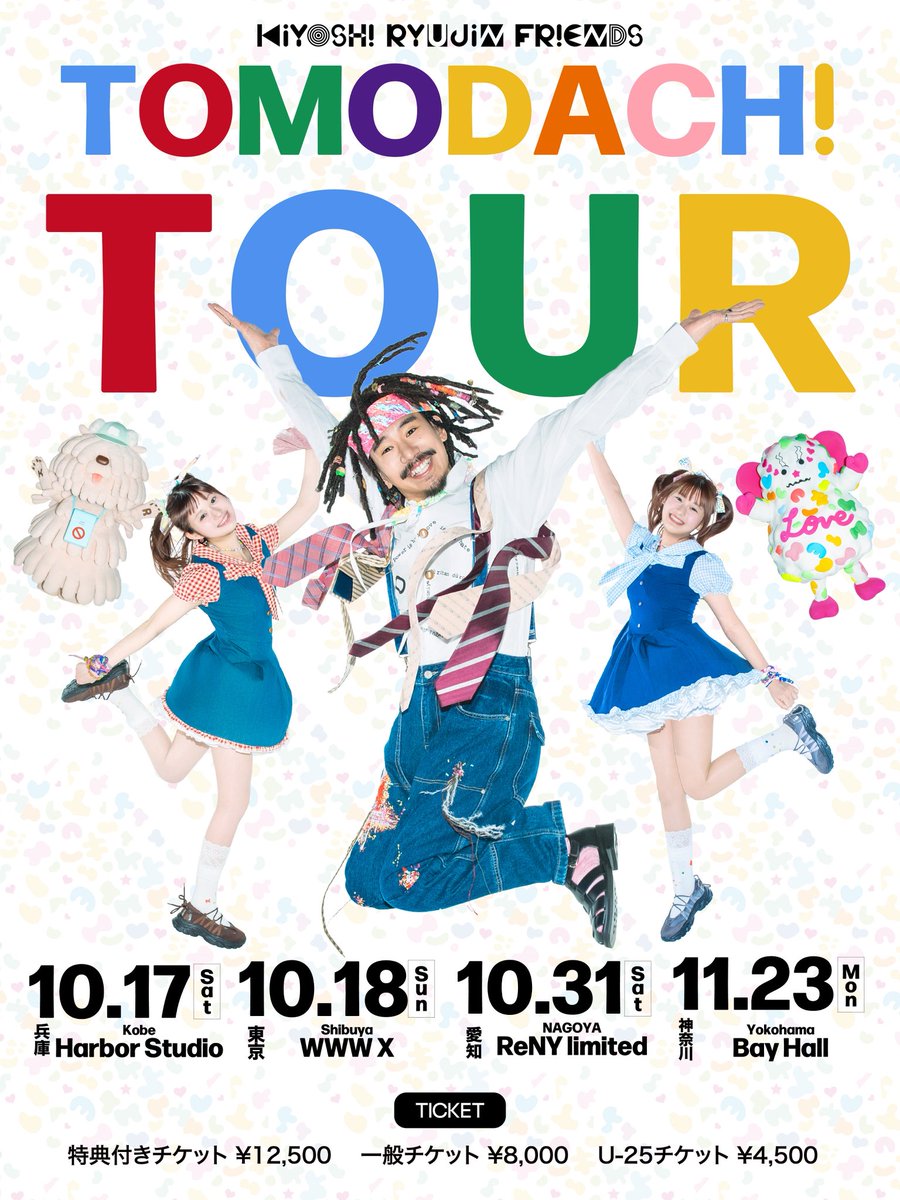 kiyoshiryujin's tweet photo. 【🎫📣】
#清竜人FRIENDS
「TOMODACHI TOUR」開催決定！🎉

📍10/17(土) 兵庫
📍10/18(日) 東京
📍10/31(土) 愛知
📍11/23(月・祝) 神奈川

＼明日 8/8(土) 19:00より受付開始‼️／
🎫先着先行受付
https://t.co/Yj22xK1WKz

🔗特典付きチケットなど、公演の詳細はこちら
https://t.co/vCDBRqVS91 https://t.co/v6TfC36TFE