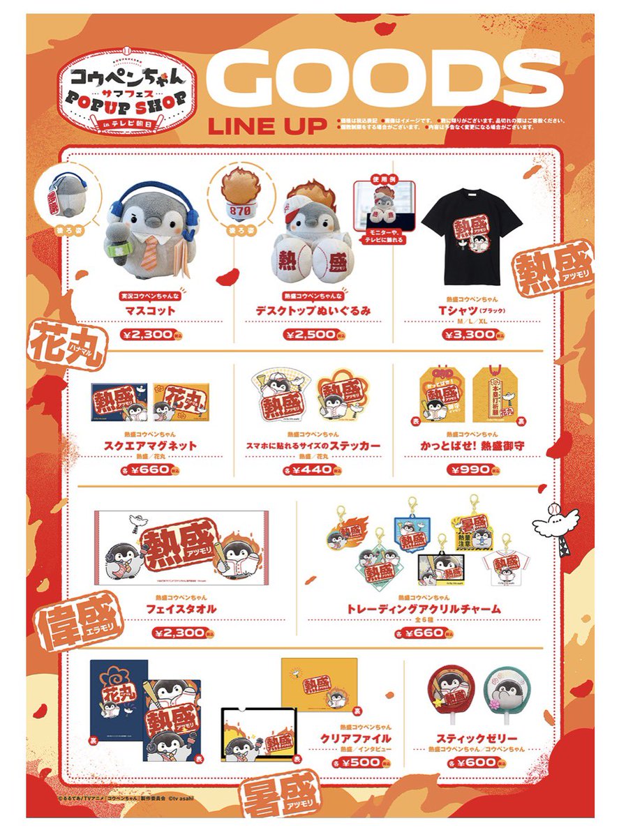 k_r_r_l_l_'s tweet photo. 🔥熱盛×コウペンちゃんPOPUP SHOP🔥

本日8月8日(土)から始まりました🎉
ぜひ遊びいらしてくださいね！
※グッズは各地のおみせやさんでもお取り扱いしております。

8月11日(火)には大きなコウペンちゃんに会えるはなまる撮影会も開催されます✨
▽詳細はこちら🍀
https://t.co/OdicyTm7p0 https://t.co/pZDQmde7Rg