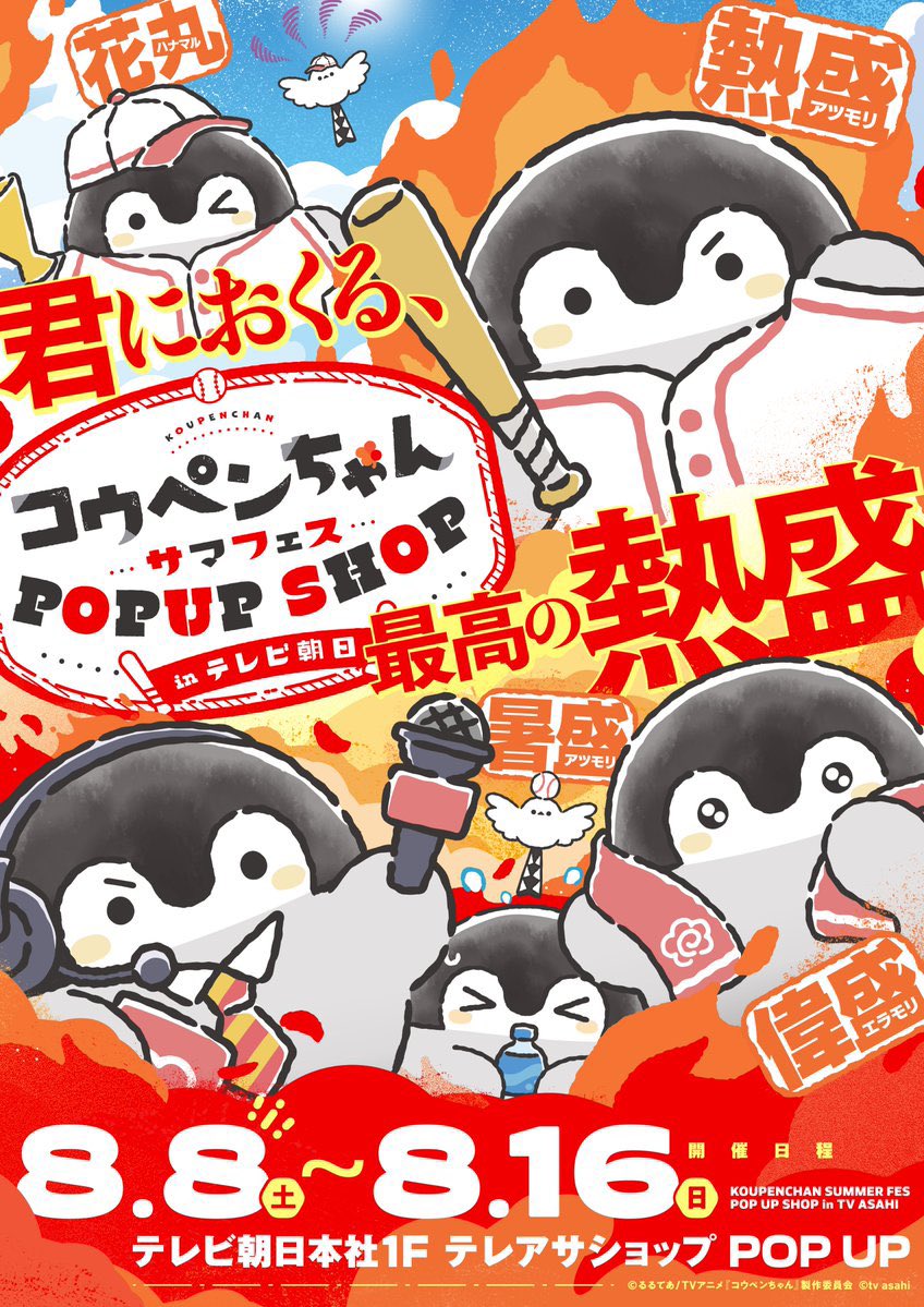 k_r_r_l_l_'s tweet photo. 🔥熱盛×コウペンちゃんPOPUP SHOP🔥

本日8月8日(土)から始まりました🎉
ぜひ遊びいらしてくださいね！
※グッズは各地のおみせやさんでもお取り扱いしております。

8月11日(火)には大きなコウペンちゃんに会えるはなまる撮影会も開催されます✨
▽詳細はこちら🍀
https://t.co/OdicyTm7p0 https://t.co/pZDQmde7Rg