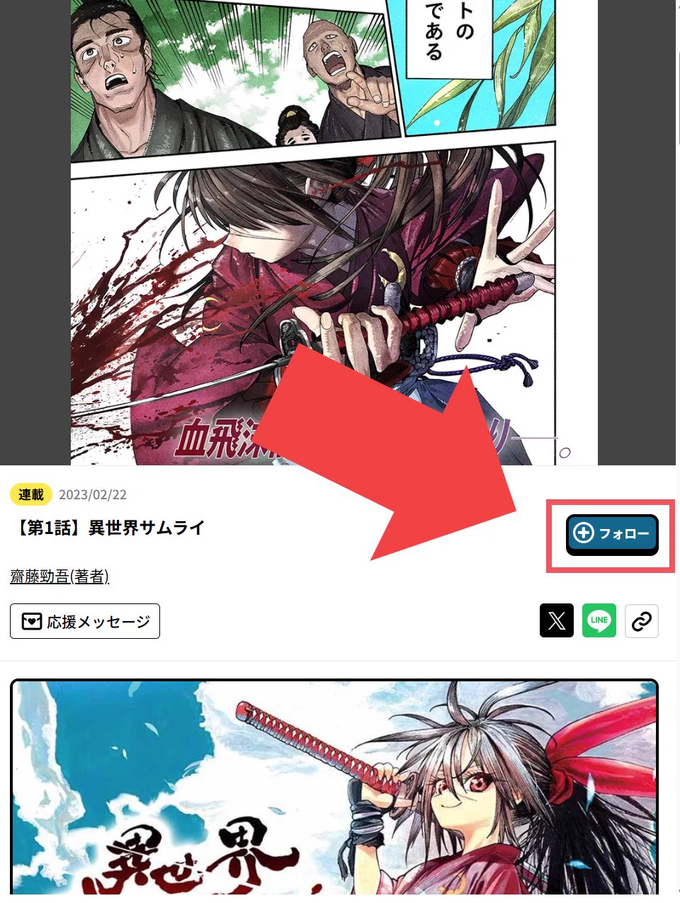 異世界サムライ【公式】｜最新⑧巻 8/21発売!!! (@isekaisamurai) / X