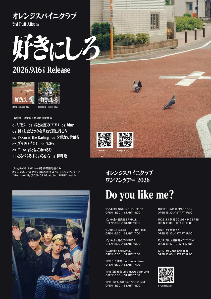 orangespinycrab's tweet photo. 【🚨3年ぶりフルアルバム発売決定🚨】

———————————————————

           オレンジスパイニクラブ
       3rd Full Album『好きにしろ』

       ✴︎✴︎✴︎9/16(水) 発売決定✴︎✴︎✴︎

———————————————————

✔︎新曲9曲を含めた全12曲収録！

✔︎初回限定盤には映像特典として
スペシャルワンマンライブ「パイン vol.11」
が収録されたPlayPASS PAKカードの封入が決定！📹

《収録曲》※通常盤・初回限定盤共通
1.リモン
2.おとめ座のココロ
3.blur
4.無くしたピックを重ねて月に行こう
5.Fxxin' in the Darling
6.夕暮れて世田谷
7.グッドバイ！！！！
8.52Hz
9.口
10.君とはこれっきり
11.なるべくそばにいるから
12.深呼吸

▼CDのご予約はこちら
https://t.co/1kkOiigO06