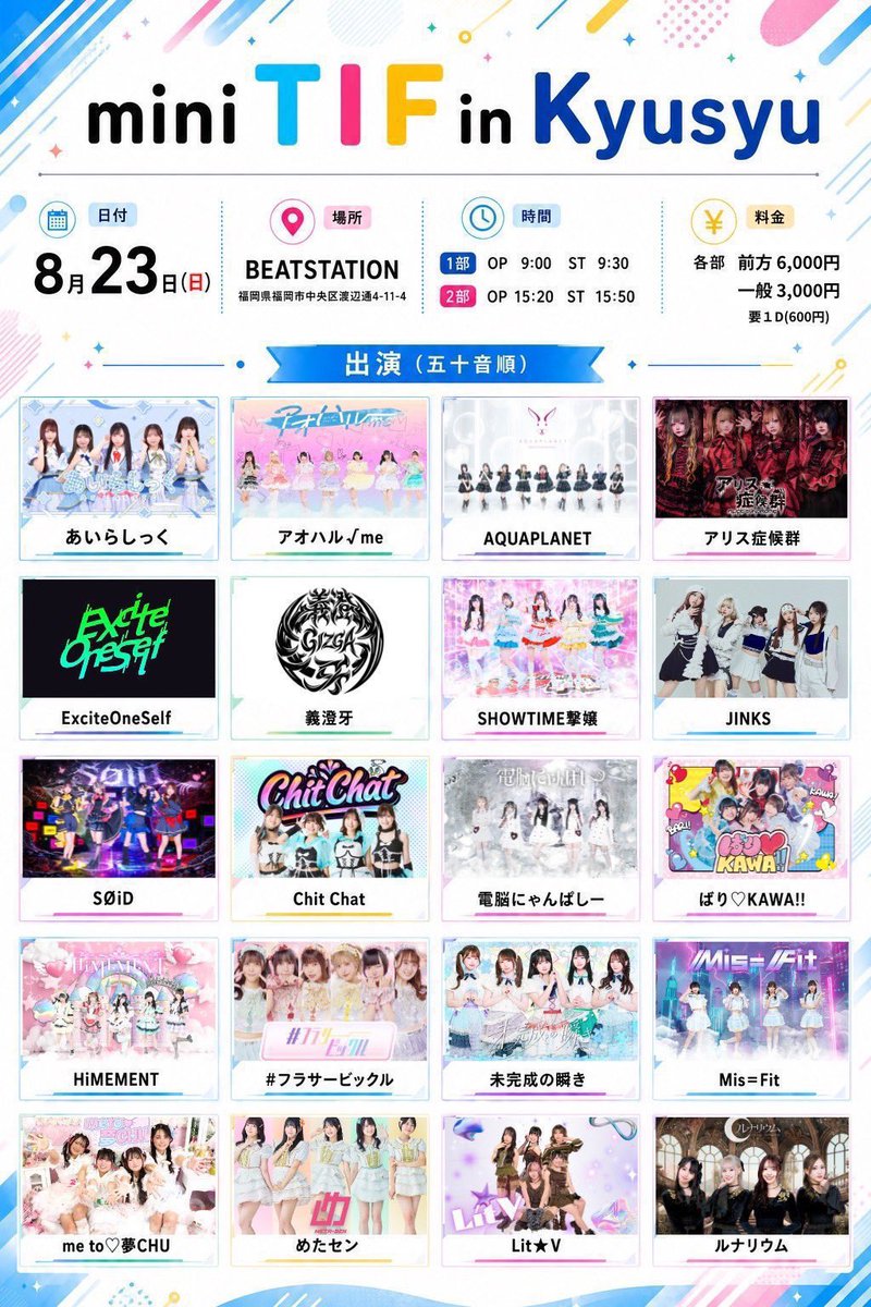 JINKS_official_'s tweet photo. ＼💫JINKS miniTIFに向けた企画💫／

8/23(日)mini TIF in Kyusyu
at福岡・BEAT STATION
に向けてJINKS 2つの企画を行います！

①リレー配信を行います！📱✨
ペアは画像をご確認ください！
詳しい配信時間は追ってお知らせいたします。タイムツリーにも記載いたしますのでぜひご確認ください！

②アンケート企画
・あなたが思うJINKSの勝負曲は？
・好きなJINKSの衣装は？
下記アンケートフォームよりご回答お願いいたします！
当日のライブの参考にさせていただきます！
※回答期限は8/16(日)23:59までとなります

https://t.co/9GwMNRnIbK

-------------------‐

8/23(日)mini TIF in Kyusyu
📍福岡・BEAT STATION
⏰[1部]開場9:00 / 開演9:30 
🎤 12:55〜13:20
📸 13:50〜14:50
🎫https://t.co/65kv3CsTsn

皆様のご来場お待ちしてます！🤝🏻

 #JINKS