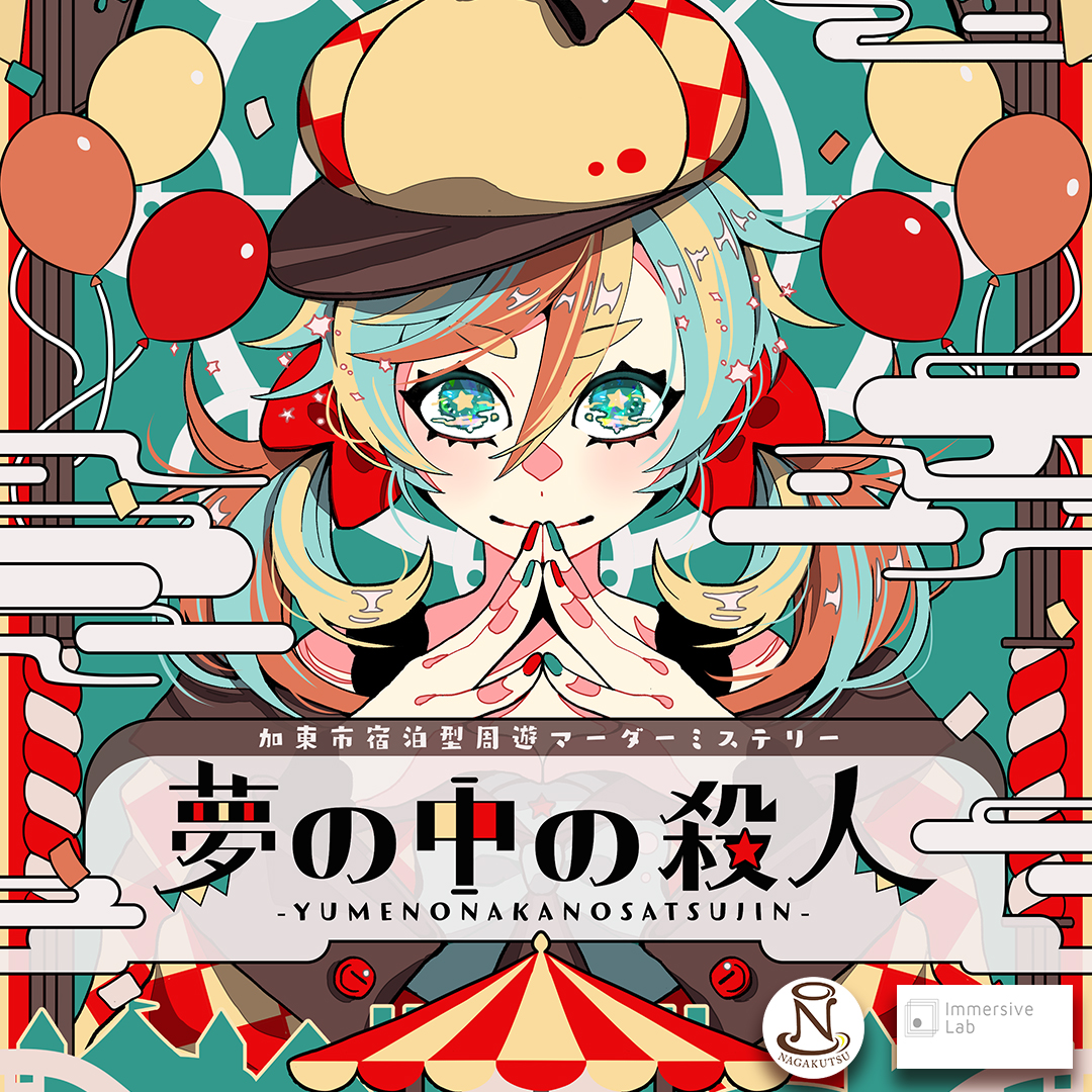 ImmersiveLabinc's tweet photo. 夢か、現か。

夢の中の殺人 ── 目覚めても事件は終わらない、1泊2日の推理劇。
兵庫・東条湖のホテルを舞台に、探偵たちが夜を明かします。

2027年1月〜2月、全4日程で開催。
▶ https://t.co/NtNwS2ngut

#夢の中の殺人 #イマーシブ https://t.co/hO6Q4HYsKy