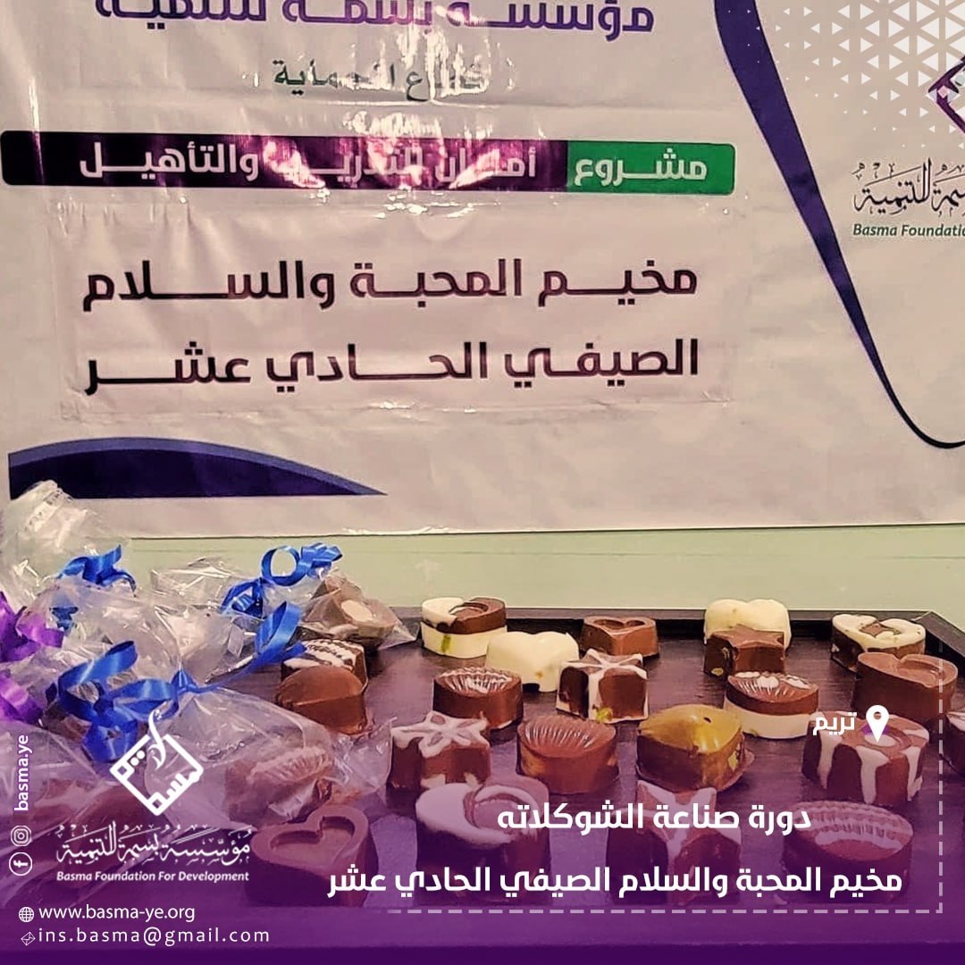 Basma_ye's tweet photo. مؤسسة بسمة للتنمية تدشن مخيم المحبة والسلام
دشنت مؤسسة بسمة للتنمية أعمال مخيم المحبة والسلام الصيفي الحادي عشر، ضمن مشروع أمان للتأهيل والتدريب، وذلك في إطار جهود المؤسسة الرامية إلى تعزيز التمكين الاقتصادي للنساء والفتيات  
https://t.co/IY90511OK5 https://t.co/CXRCmWeuDq