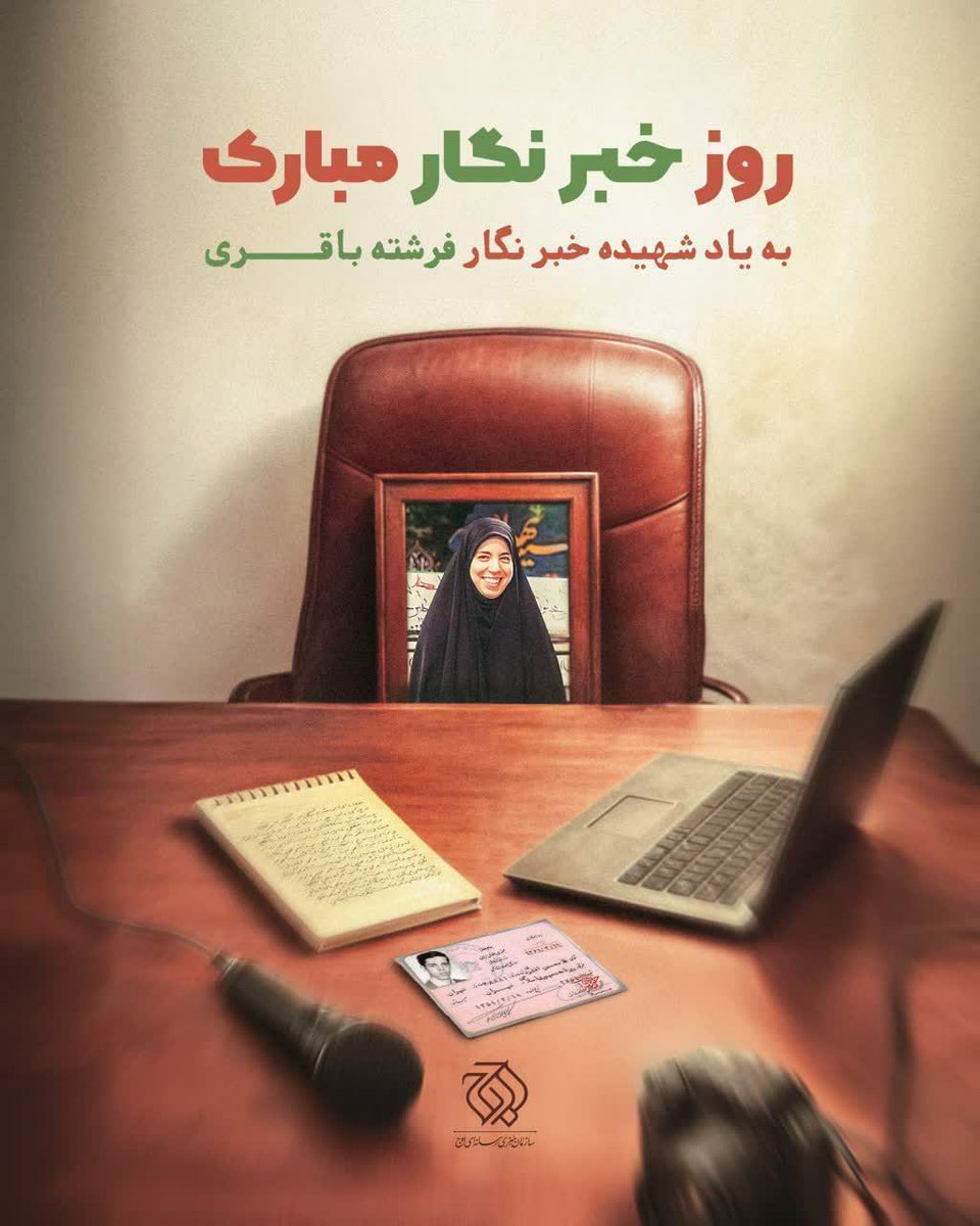 maava_313's tweet photo. بدون دوربيـن‌ ها ؛
قلم‌ ها و دلسوزی‌ هاى خبرنگاران ،
لحظه‌ ها ماندگار نمی‌ شود...
خبرنگاران عزیز روزتون مبارک✍️🎤📽
#روز_خبرنگار
#رسانه https://t.co/4RqhA84vbz