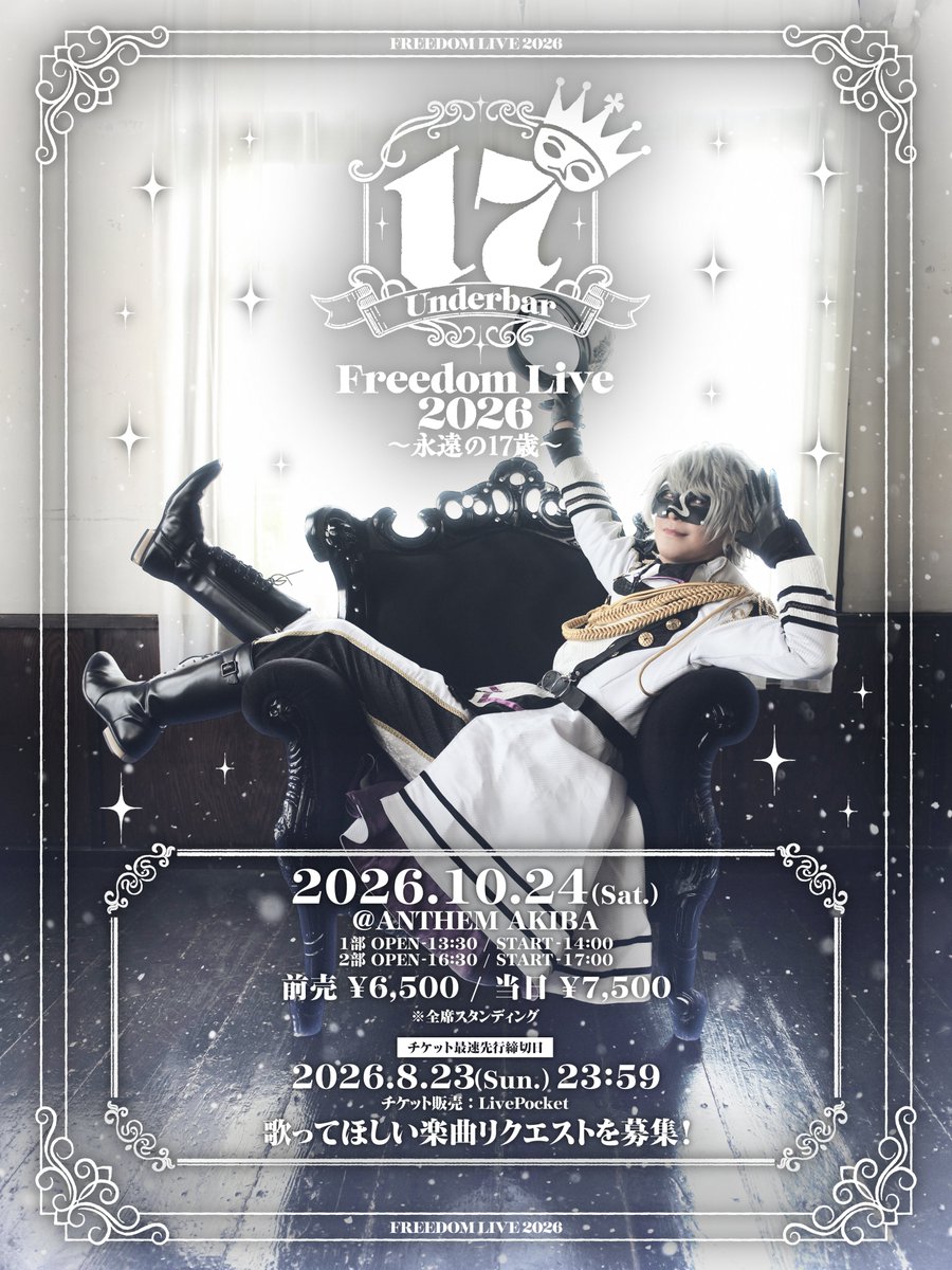 hybshybs's tweet photo. 【ライブ開催決定！】

2026/10/24(土)
『アンダーバーフリーダムライブ2026〜永遠の17歳〜』

開催決定！！
最速先行チケット販売開始！

https://t.co/hGUGZr198A

歌う曲は、皆のリクエストから決めるよ！
僕に何を歌わせるか、皆にかかっている…！

#アンダーバー
#永遠の17歳ライブ https://t.co/Sqdx3QOVAa
