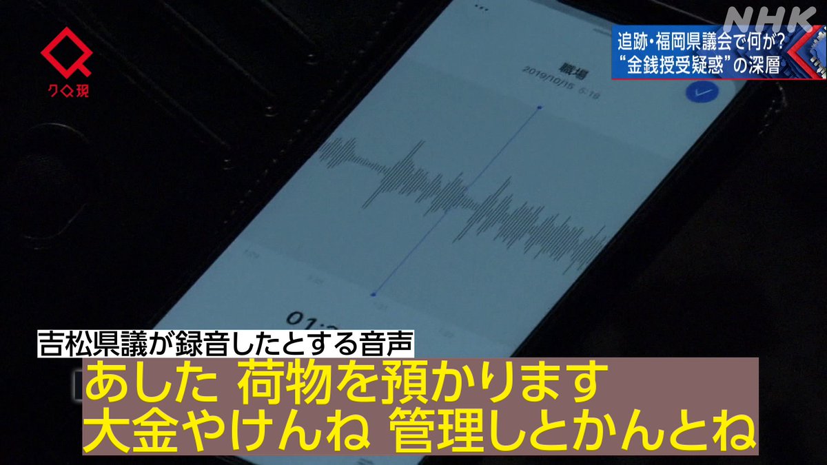 nhk_kurogen's tweet photo. 福岡県議会で”カツアゲ”はあったのか？
https://t.co/7VMd8lq3aA
↑リンク先で番組を見られます

”議長ポストの見返りに現金が渡された”。そんな疑いが持ち上がった福岡県議会。

告発する議員と、全面否定する議員。何が真実なのか、100人超の取材で迫ります。 https://t.co/fVDshIX844