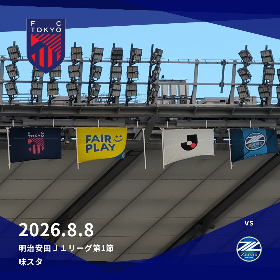 Mjack1999's tweet photo. 本日全力応援FC東京
味の素スタジアム
#FC東京
#町田ゼルビア
#味の素スタジアム
#Jリーグ
#26-27
#長友 https://t.co/j5youHWy1B