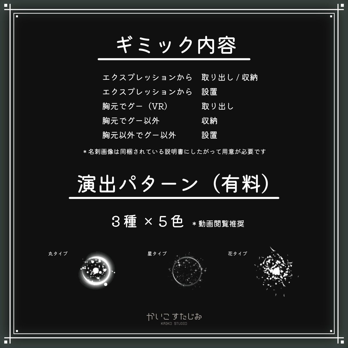 KaikoStudio_3d's tweet photo. 【演出あり（有料版）リポスト企画】
新作『名刺用ギミック』をBOOTHでリリースしました！ 
締切：8/10(月)23:00（JST）
選枠：5名
①このポストをリポスト 
②かいこすたじおのxをフォロー 
※詳細はツリーにて
#VRChat 
#VRC 
#BOOTH 
#プレゼント企画中
#かいこすたじお https://t.co/PlKhzkQGJR