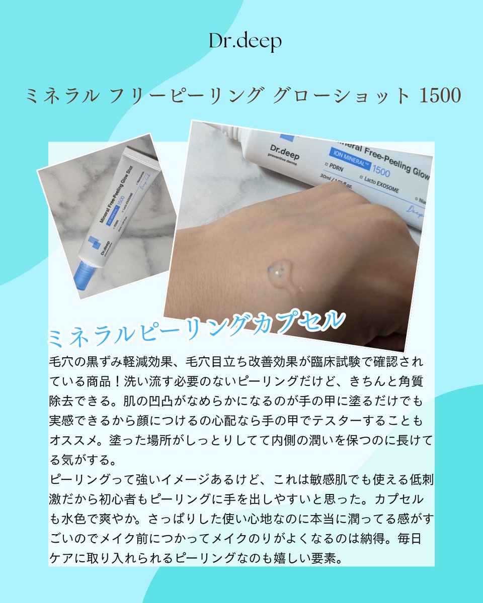arch15arch's tweet photo. 洗い流さないって聞くと効果無い気がしたけど手の甲につけるだけでもかなり効果感じる！なめらかになるからメイク前に仕込んだらファンデのりとか最高になった〜さっぱりしてるけど潤う🫰🩵見た目も爽やか
#むーんぱわーさろんギフティング
#エクソソームPDRNピーリング
#ツヤ肌クリーム
@drdeep_jp https://t.co/evvTpiPO40